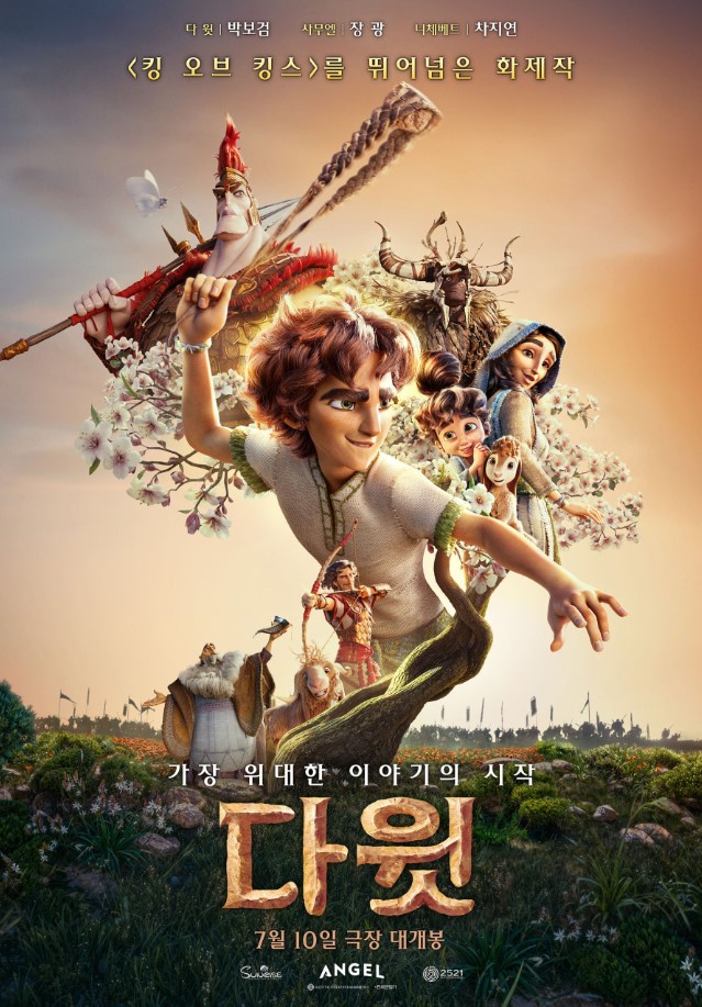 다윗 [더빙] (전체 관람가 / 109분)